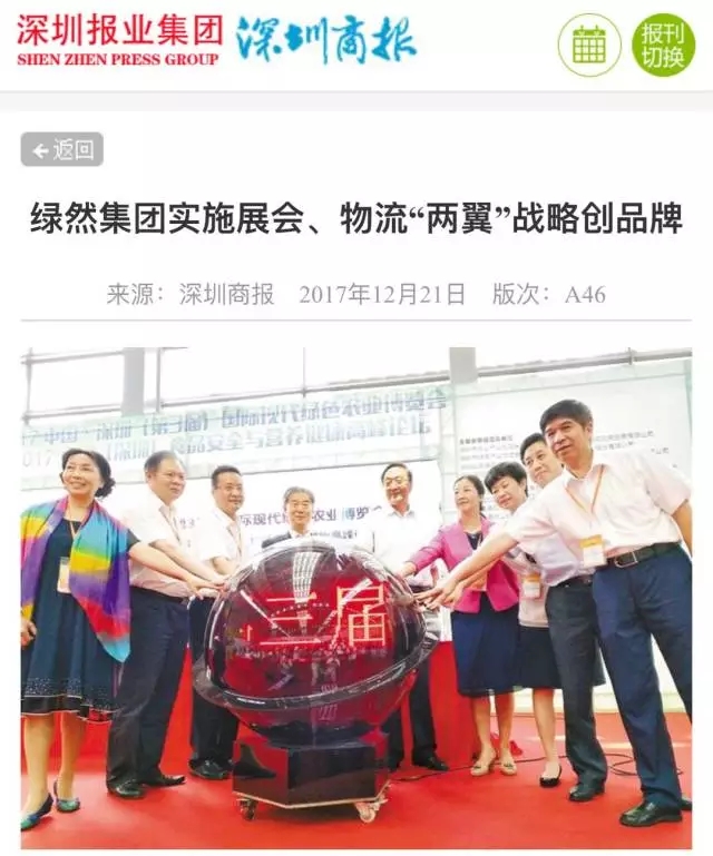 【深圳商報專題報道】綠然集團實施展會、物流“兩翼”戰(zhàn)略創(chuàng)品牌
