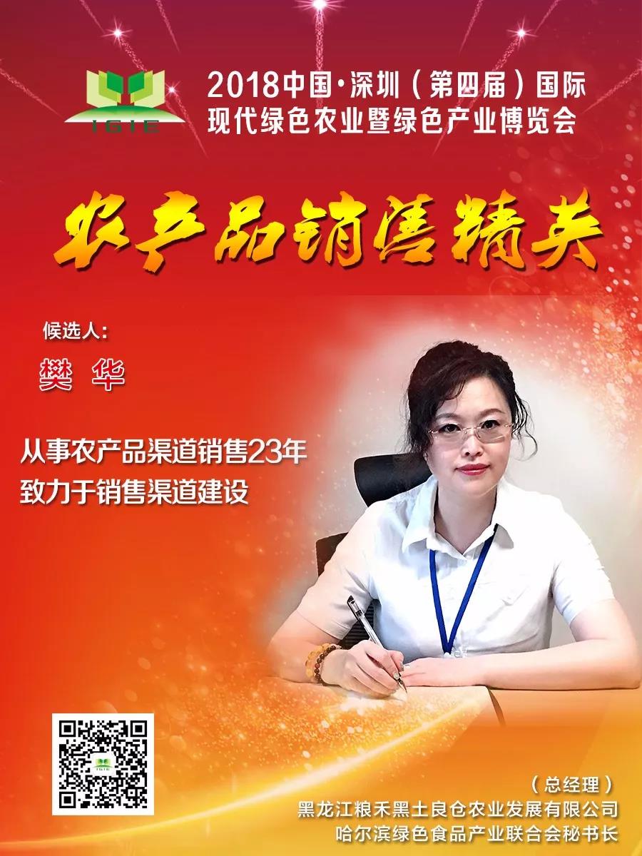 【農(nóng)產(chǎn)品銷售精英】樊華——從事農(nóng)產(chǎn)品渠道銷售23年，致力于銷售渠道建設(shè)