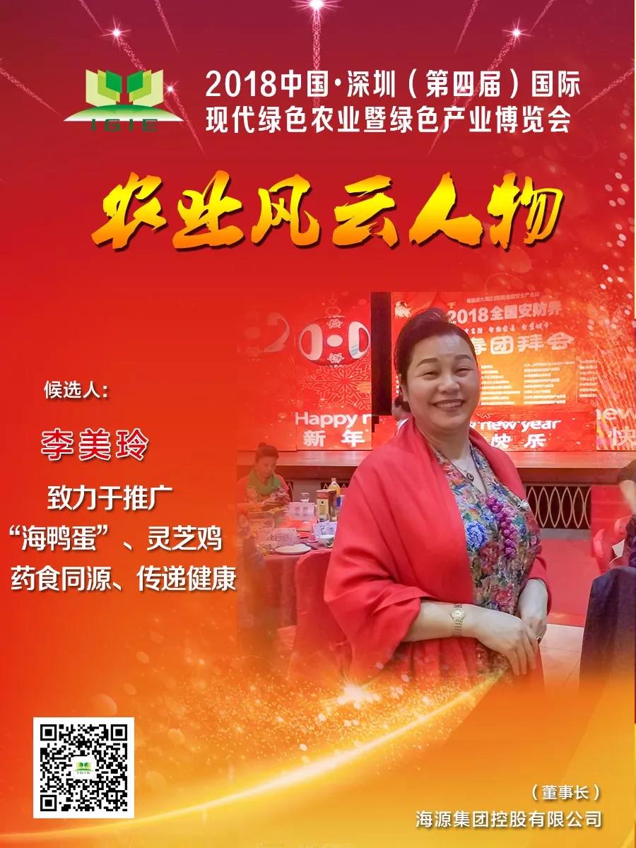 【農(nóng)業(yè)風(fēng)云人物】李美玲——致力于推廣“海鴨蛋”、“靈芝雞”藥食同源、傳遞健康!