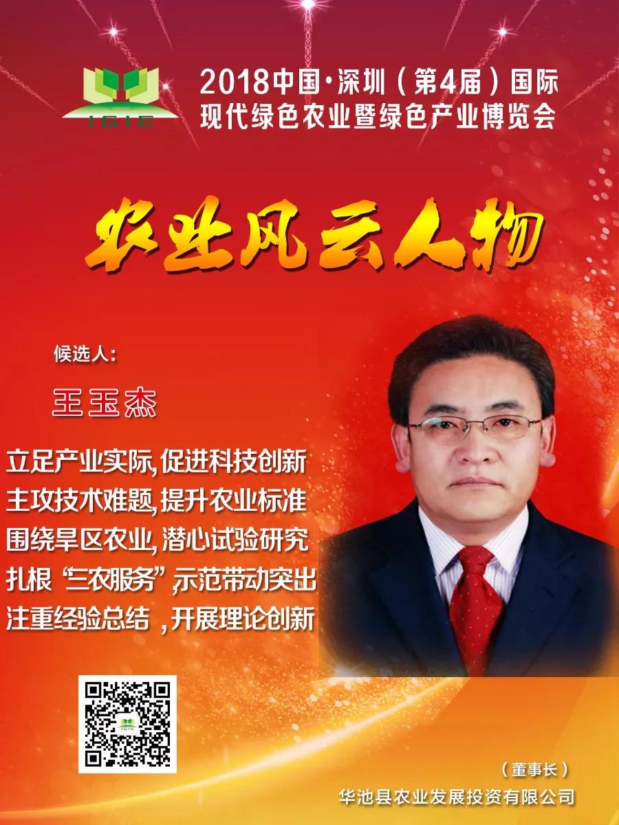 【農(nóng)業(yè)風(fēng)云人物】王玉杰——心懷百姓，扎根農(nóng)村