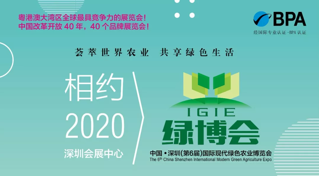 【重磅推出】2019第五屆深圳綠博會(huì)現(xiàn)場(chǎng)紀(jì)實(shí)片隆重首播！