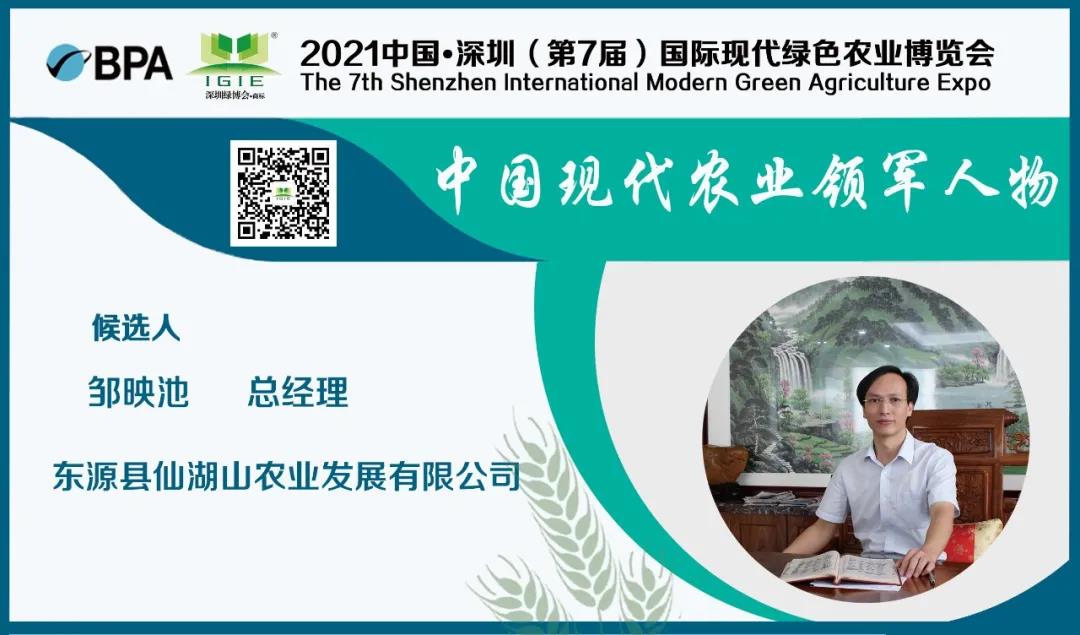【現(xiàn)代農(nóng)業(yè)領(lǐng)軍人物】鄒映池——堅持聯(lián)農(nóng)帶農(nóng)，促進農(nóng)戶增收，助力鄉(xiāng)村振興