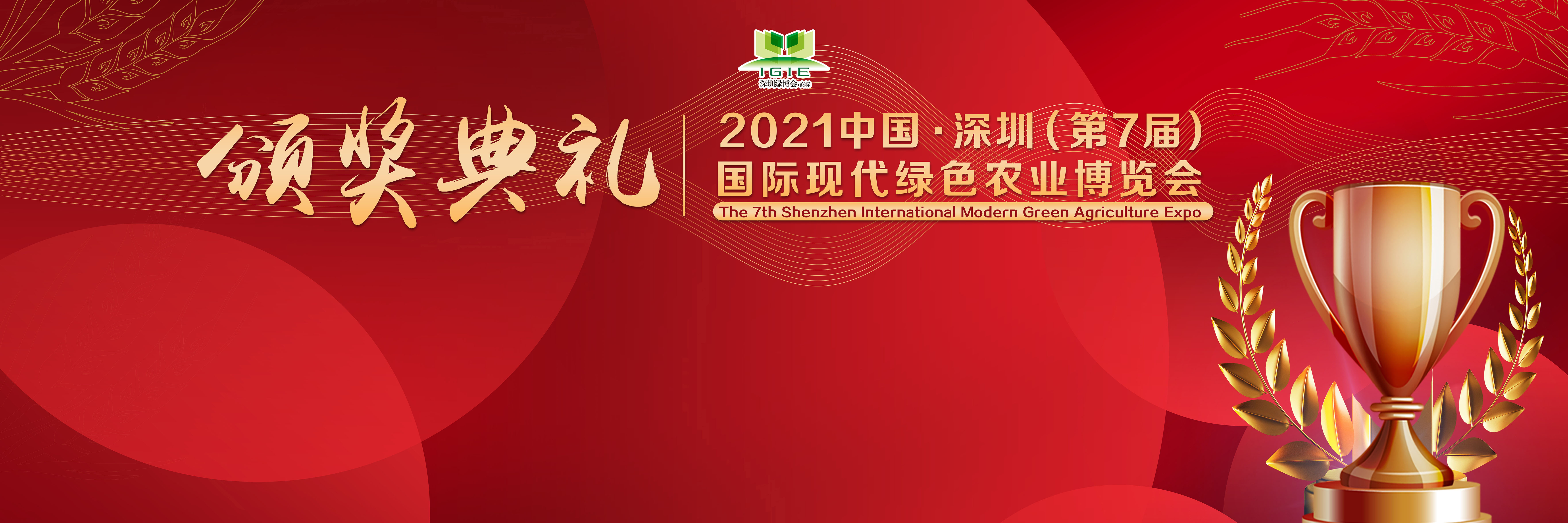 【恭喜】2021深圳綠博會各大獎項公布，帶您看下各大獎項花落誰家！