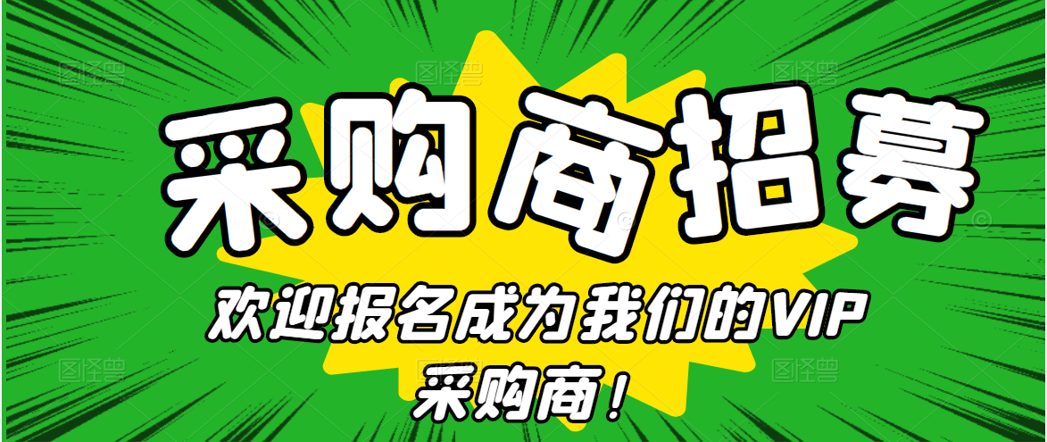 招募令|歡迎報(bào)名深圳綠博會(huì)農(nóng)產(chǎn)品采購(gòu)對(duì)接，成為我們的VIP采購(gòu)商！